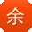 余强宝贝