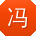 冯阳呀