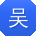 吴旭