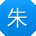 朱明用户