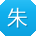 朱涛同学