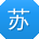 苏艳用户