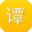 谭冰er