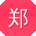 郑凯宝贝
