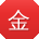 金岩宝贝